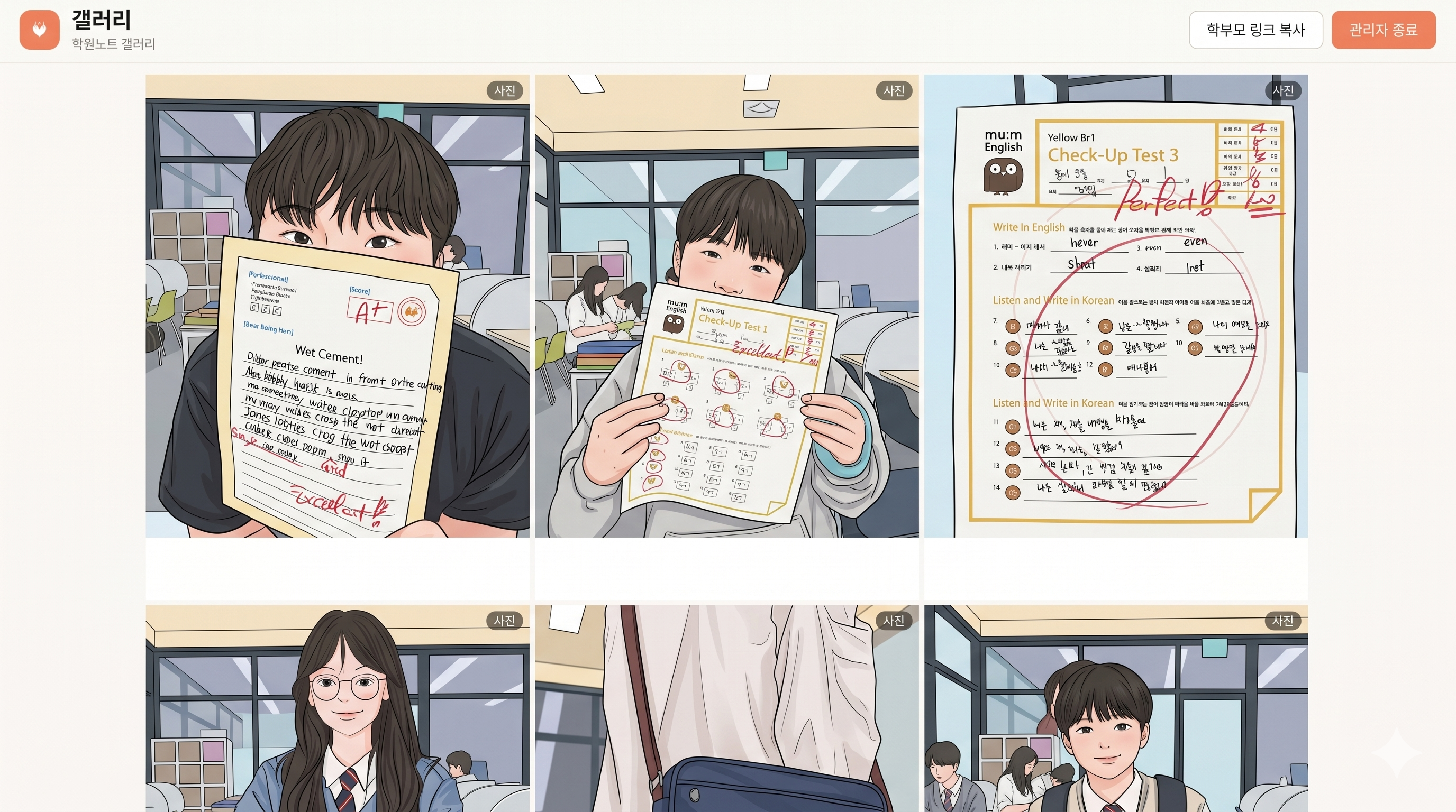 생생하게 담기는 학생들의 성장 기록