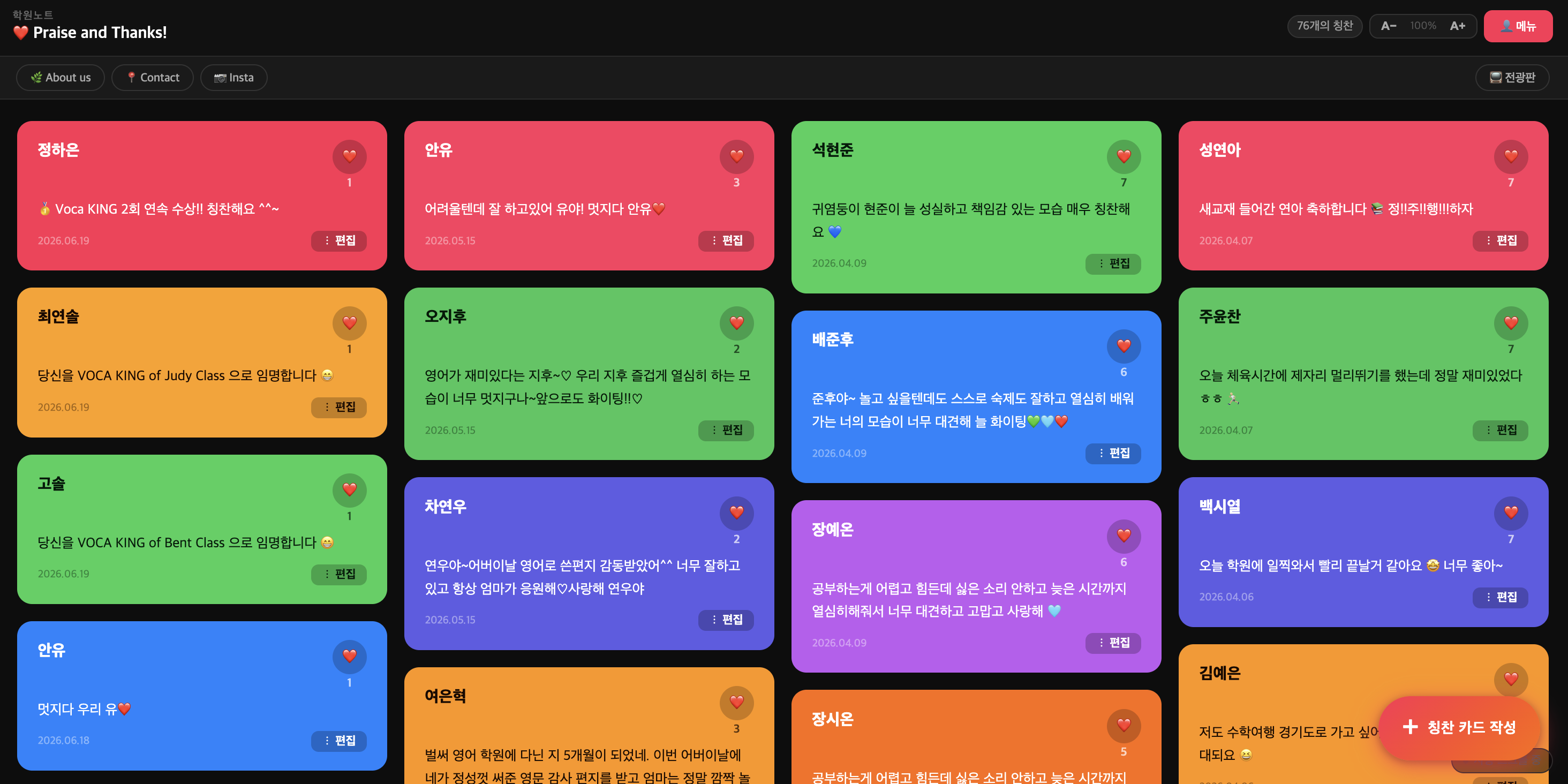 칭찬보드 카드월 화면