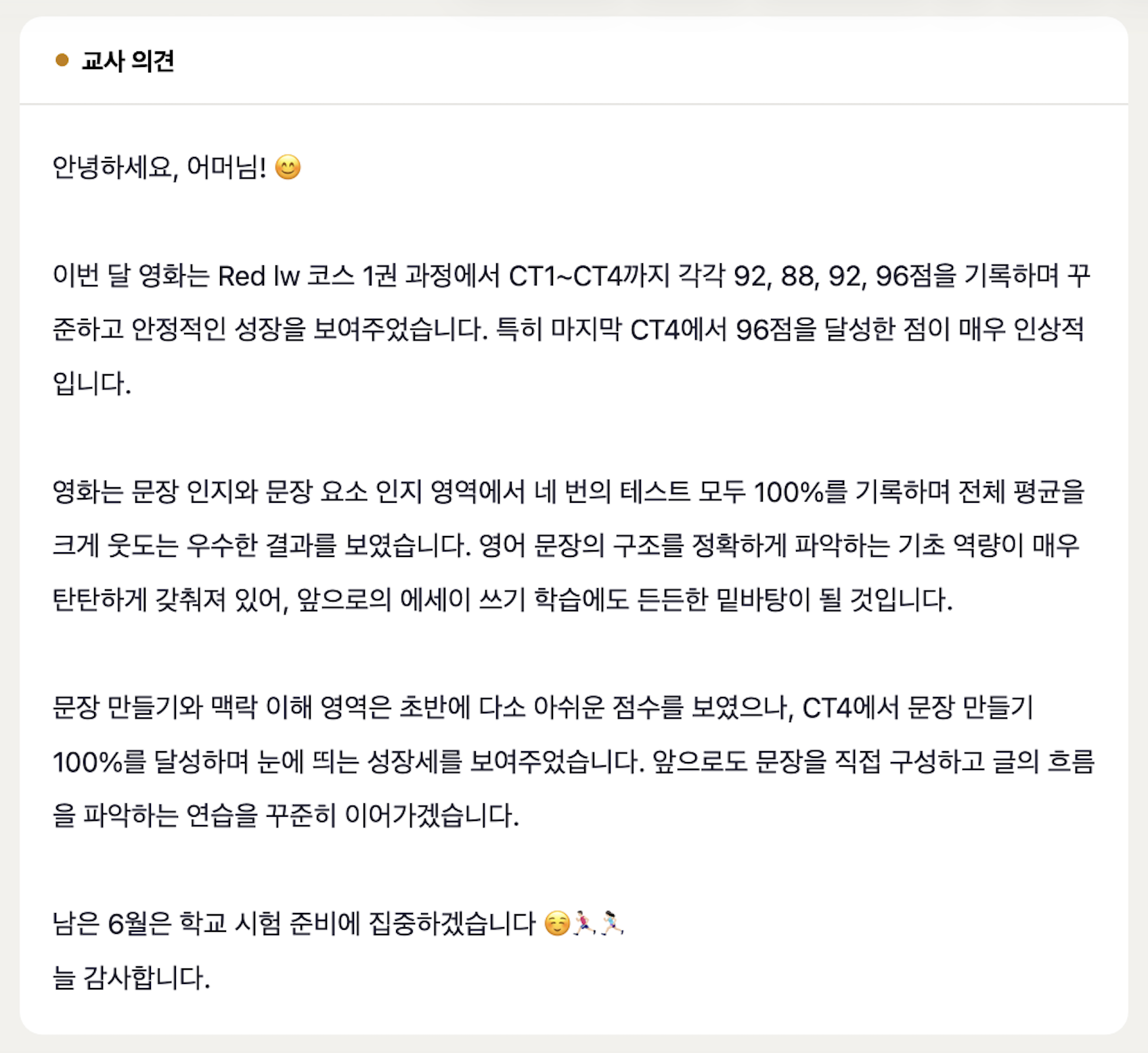 AI 교사 의견