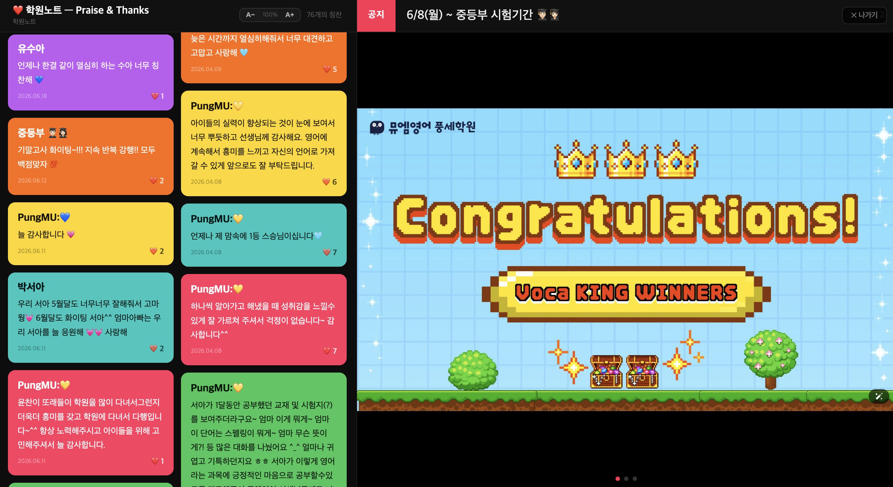 학원 전광판 — Voca KING WINNERS 축하 화면