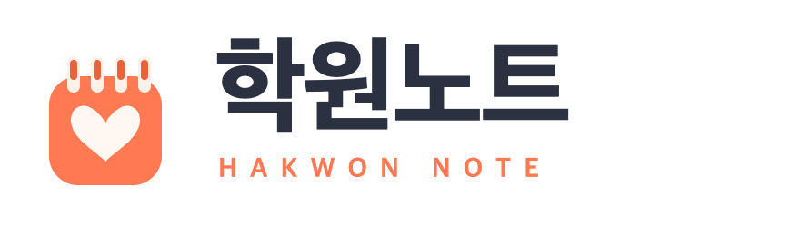 학원노트